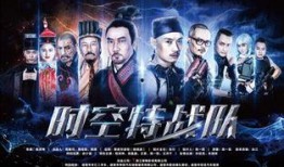 时空特战队在线观看,穿梭时空的冒险之旅